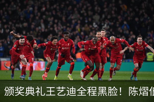 颁奖典礼王艺迪全程黑脸！陈熠低头沮丧 大藤与桥本耳语脸都快笑烂