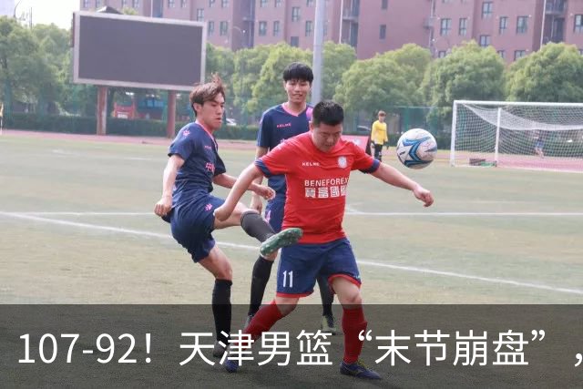 107-92！天津男篮“末节崩盘”，新疆队“多点开花”，齐麟22分