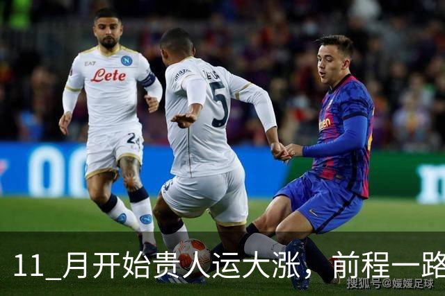 11 月开始贵人运大涨，前程一路向好，容易心想事成，看看有你吗