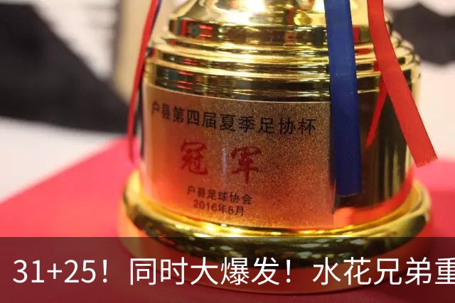 31+25！同时大爆发！水花兄弟重现联盟