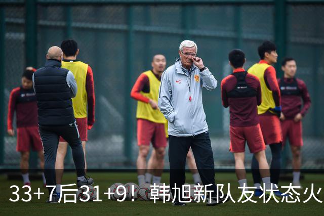 33+7后31+9！韩旭新队友状态火热拒连败 生涯鏖战11年可冲WNBA？