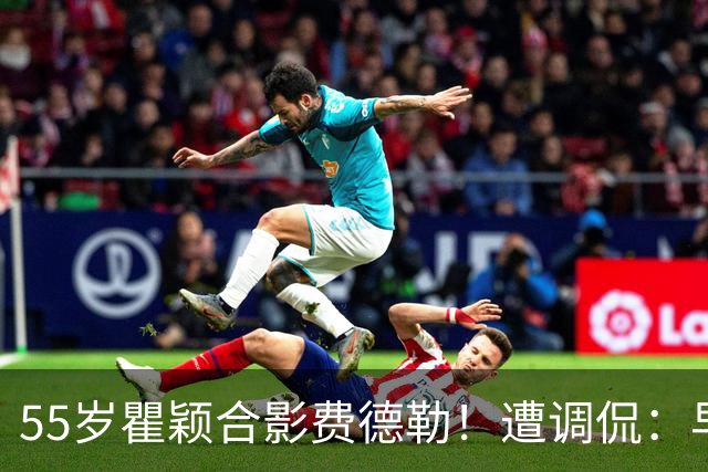 55岁瞿颖合影费德勒！遭调侃：早生40年就没李娜了 郑钦文得叫姐
